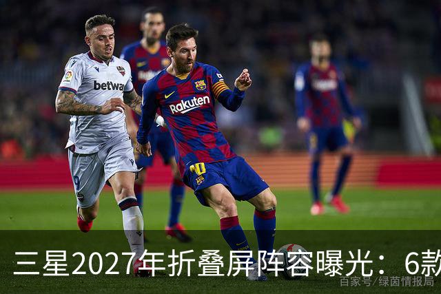 三星2027年折叠屏阵容曝光：6款新机，Fold系列新增Pro版本