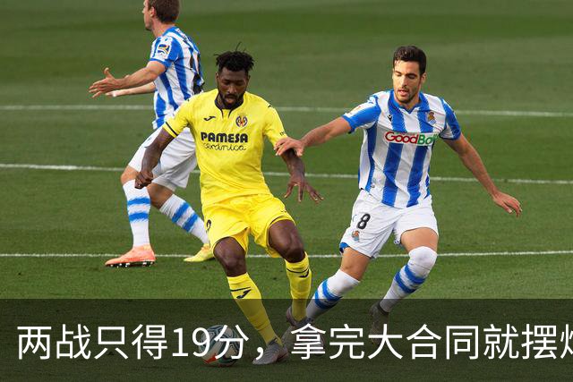 两战只得19分，拿完大合同就摆烂，骑士这是遇到诈骗犯了？