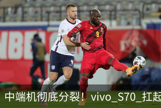 中端机彻底分裂！vivo S70 扛起望远镜，荣耀700塞进背屏充电宝！