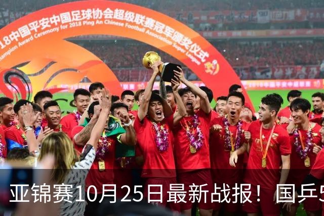 亚锦赛10月25日最新战报！国乒5胜3负,输张本兄妹,削球小将进决赛