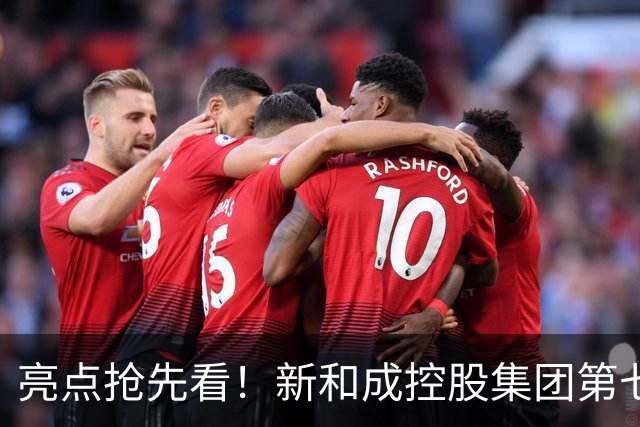 亮点抢先看！新和成控股集团第七届企业文化节运动会即将活力登场