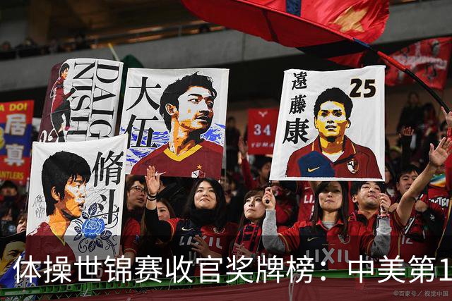 体操世锦赛收官奖牌榜：中美第1，亚美尼亚2金2铜第4省队首金第7