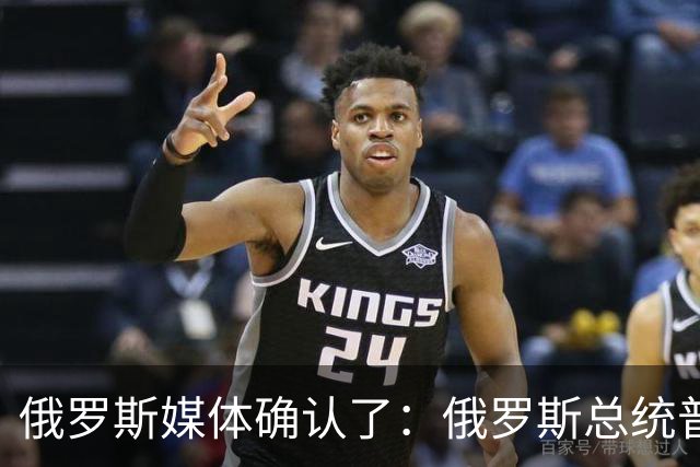 俄罗斯媒体确认了：俄罗斯总统普京已明确表示，俄罗斯已通知美国，准备恢复乌克兰问题三边谈判