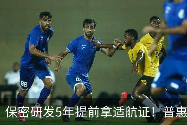 保密研发5年提前拿适航证！普惠PT9高空功率提33%油耗降20%