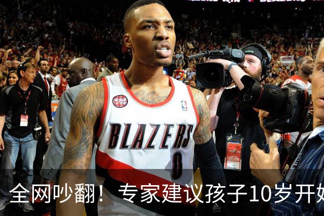 全网吵翻！专家建议孩子10岁开始存养老金！