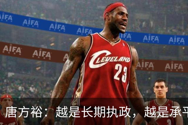 唐方裕：越是长期执政，越是承平日久，越是环境复杂，越要推进全面从严治党