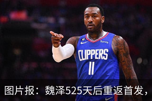 图片报：魏泽525天后重返首发，不莱梅3-2胜美因茨