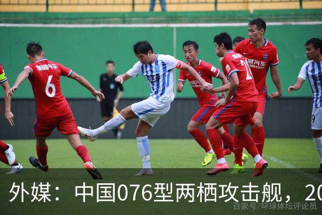 外媒：中国076型两栖攻击舰，2026年内，到底能否服役？