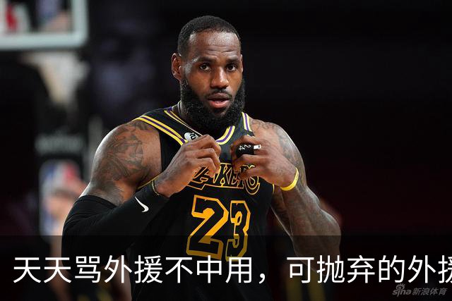 天天骂外援不中用，可抛弃的外援爆砍30分，球迷：山东真是自毁长城