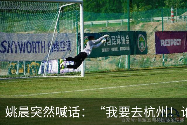 姚晨突然喊话：“我要去杭州！谁来？”