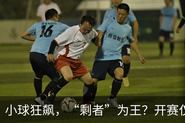 小球狂飙，“剩者”为王？开赛仅一周多，NBA大面积伤病为哪般