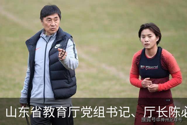 山东省教育厅党组书记、厅长陈必昌：奋力打造新时代基础教育高质量发展齐鲁样板