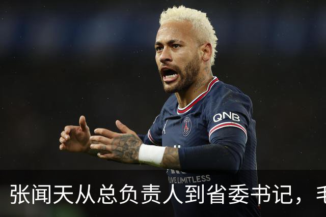 张闻天从总负责人到省委书记，毛主席随后定了一条规矩