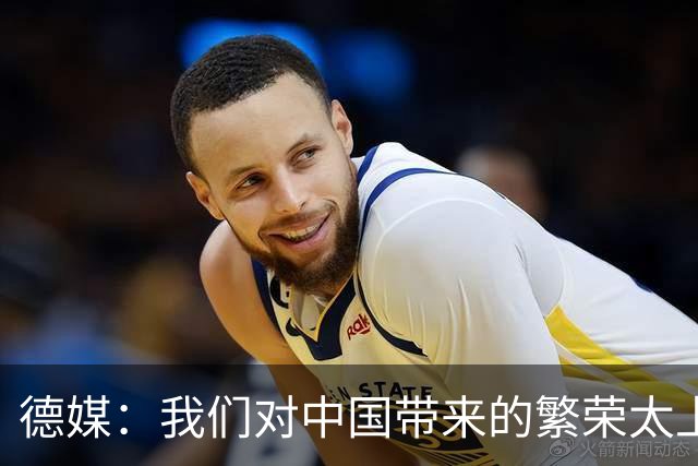 德媒：我们对中国带来的繁荣太上瘾了，再不赶紧戒掉德国就毁了