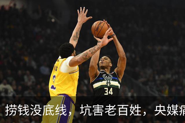 捞钱没底线，坑害老百姓，央媒痛批的四位明星，没有一个值得同情