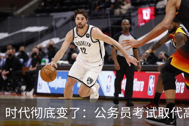 时代彻底变了：公务员考试取代高考，成为当代真正的“国家科举”