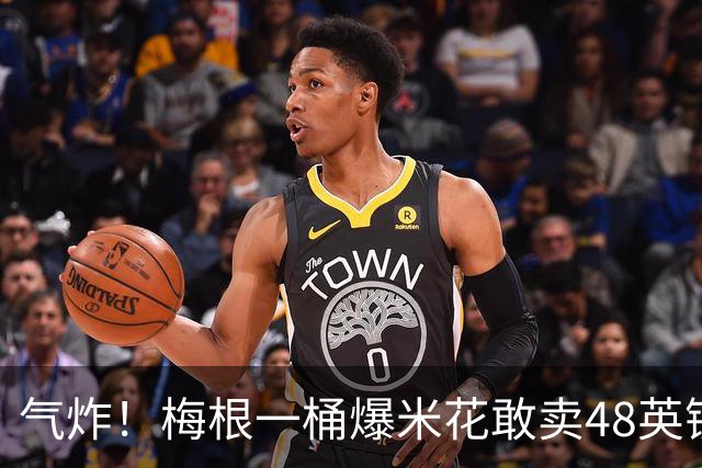 气炸！梅根一桶爆米花敢卖48英镑？网友怒批：把全世界当傻子！