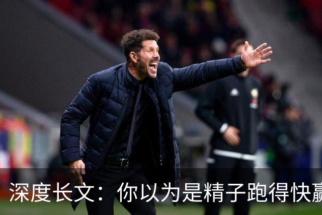 深度长文：你以为是精子跑得快赢的？卵子不选，跑得再快没用！