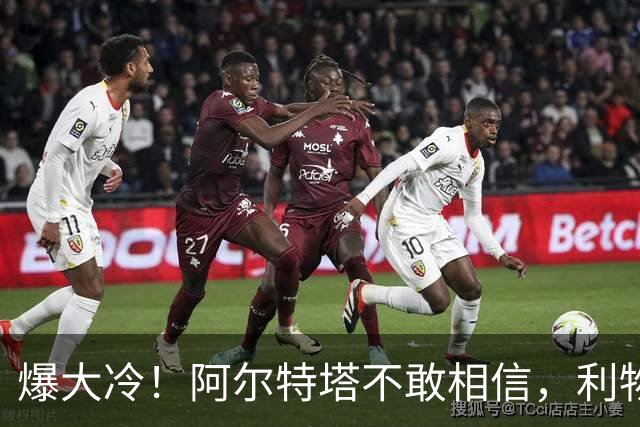 爆大冷！阿尔特塔不敢相信，利物浦惨遭淘汰，输给英乙球队