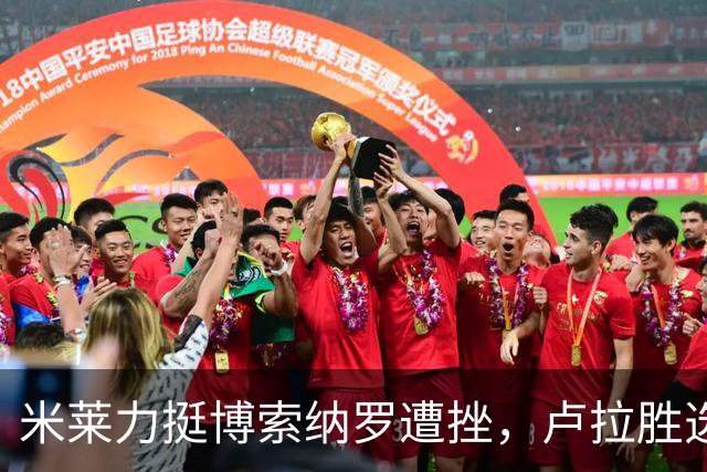 米莱力挺博索纳罗遭挫，卢拉胜选后，他回避表态，内阁会议都没提