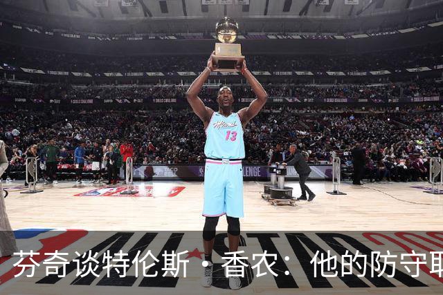 芬奇谈特伦斯·香农：他的防守取得了长足进步 尽显催化剂特质