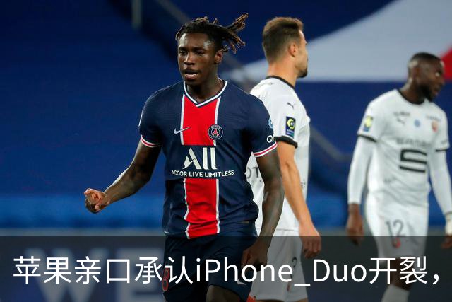 苹果亲口承认iPhone Duo开裂，韩供应商撇干净，绕开中国的代价？