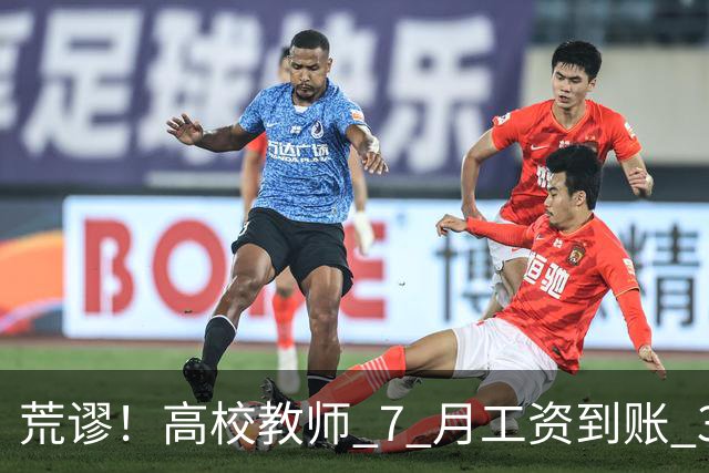 荒谬！高校教师 7 月工资到账 33 元：这笔账，到底怎么算出来的？
