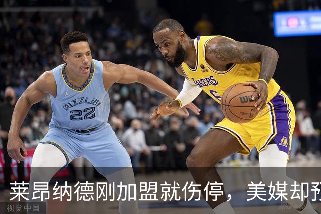 莱昂纳德刚加盟就伤停，美媒却预测猛龙再追两冠后卫