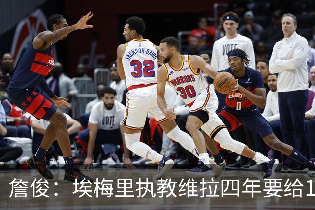詹俊：埃梅里执教维拉四年要给100分，马雷斯卡没轮休格伊要担责