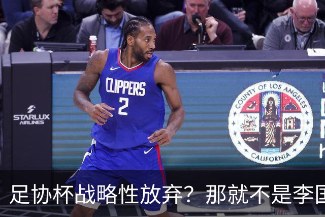 足协杯战略性放弃？那就不是李国旭！大连打明牌，一雪联赛被双杀之耻！