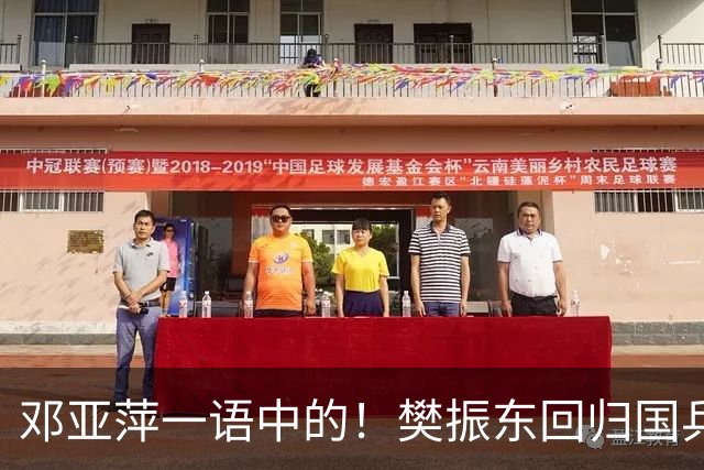邓亚萍一语中的！樊振东回归国乒，不是回不回的问题，而是怎么回