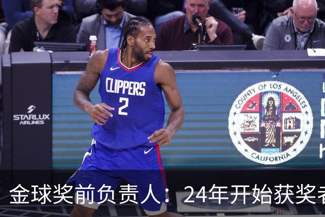 金球奖前负责人：24年开始获奖者不再会在典礼前提前知道结果