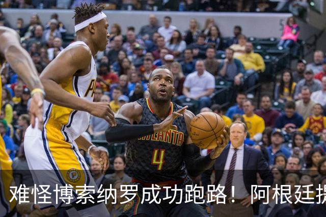 难怪博索纳罗成功跑路！阿根廷提供便利，美总统为其“保驾护航”