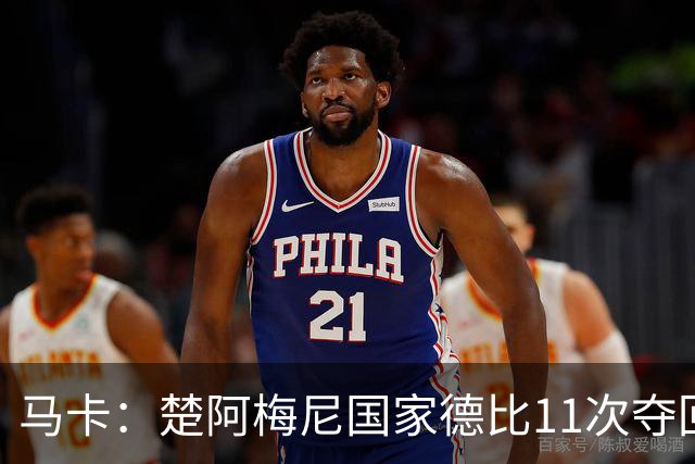 马卡：楚阿梅尼国家德比11次夺回球权，压制佩德里和罗德里