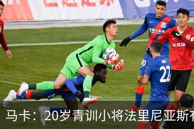 马卡：20岁青训小将法里尼亚斯有望上演巴萨首秀，将改踢右后卫