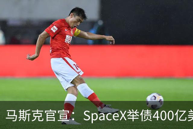 马斯克官宣：SpaceX举债400亿美元采购GPU 警告新云厂商危机将至