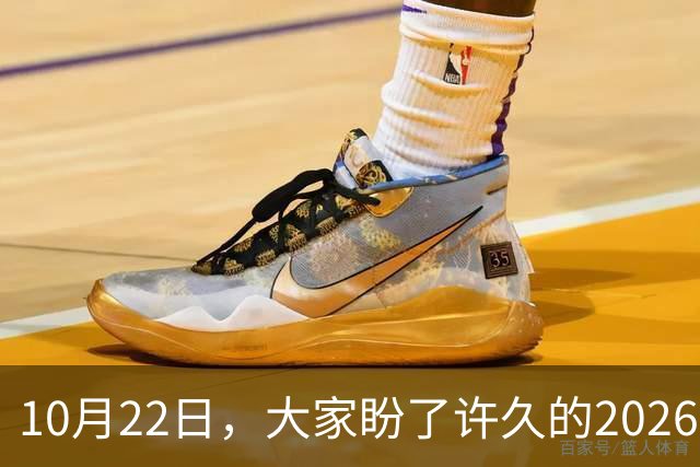 10月22日，大家盼了许久的2026年退休人员基本养老金不涨了吗？
