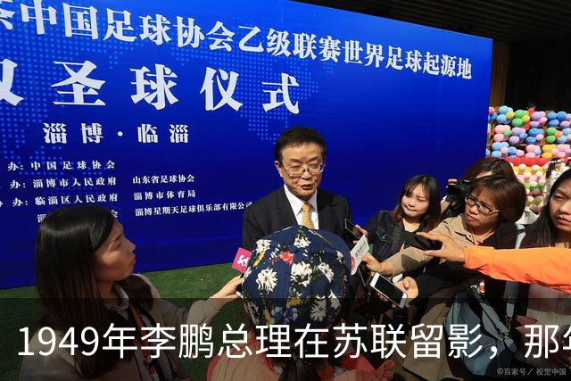 1949年李鹏总理在苏联留影，那年他只有21岁，怎一个帅字了得！