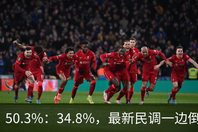 50.3%：34.8%，最新民调一边倒！郑丽文已经尽力，吴子嘉或成关键