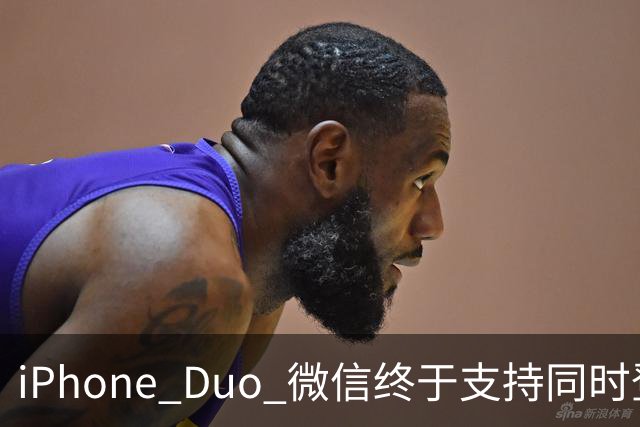 iPhone Duo 微信终于支持同时登录功能，独家专享！